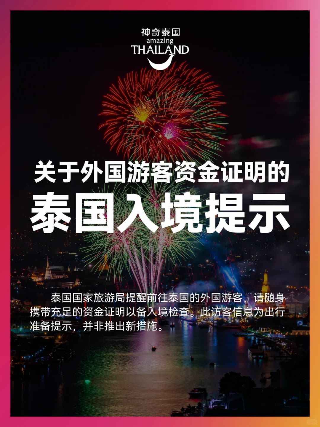 赴泰出行必看|入境泰国携带现金须知!封面图