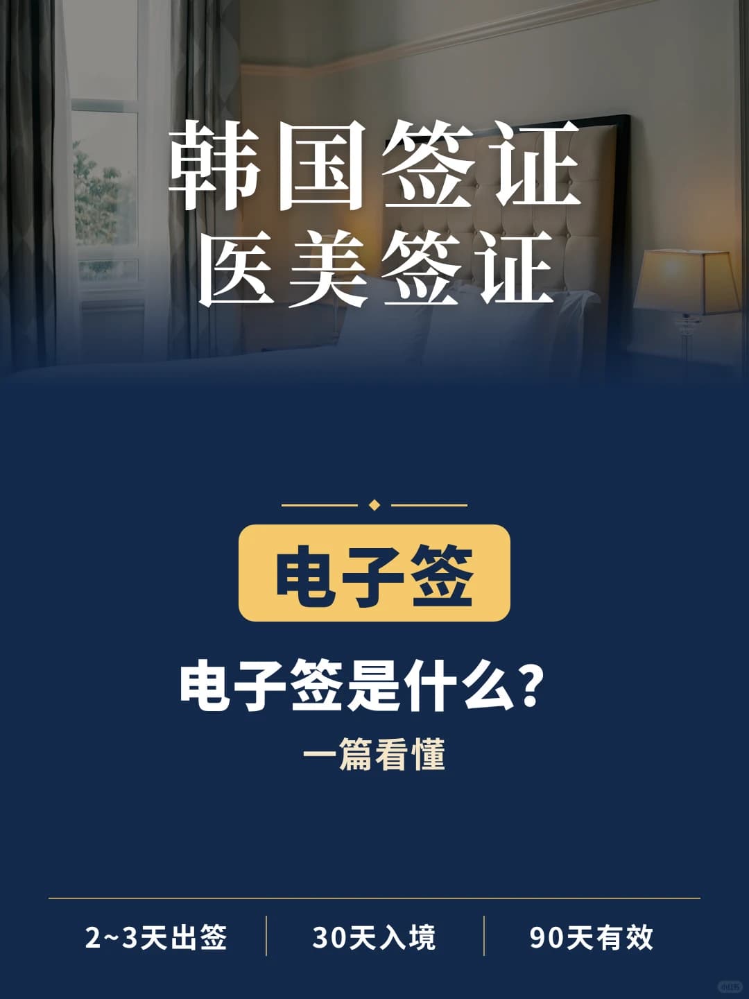 韩国电子签是什么？一篇看懂C33封面图