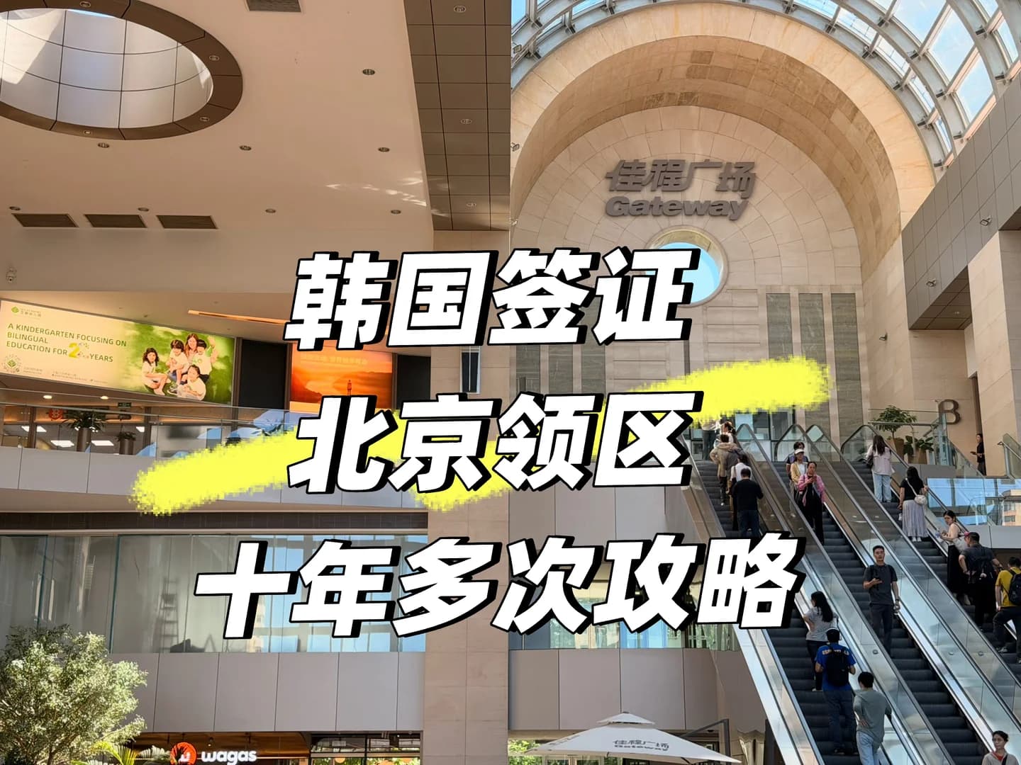 韩国签证北京领区十年签|五分钟速办攻略封面图
