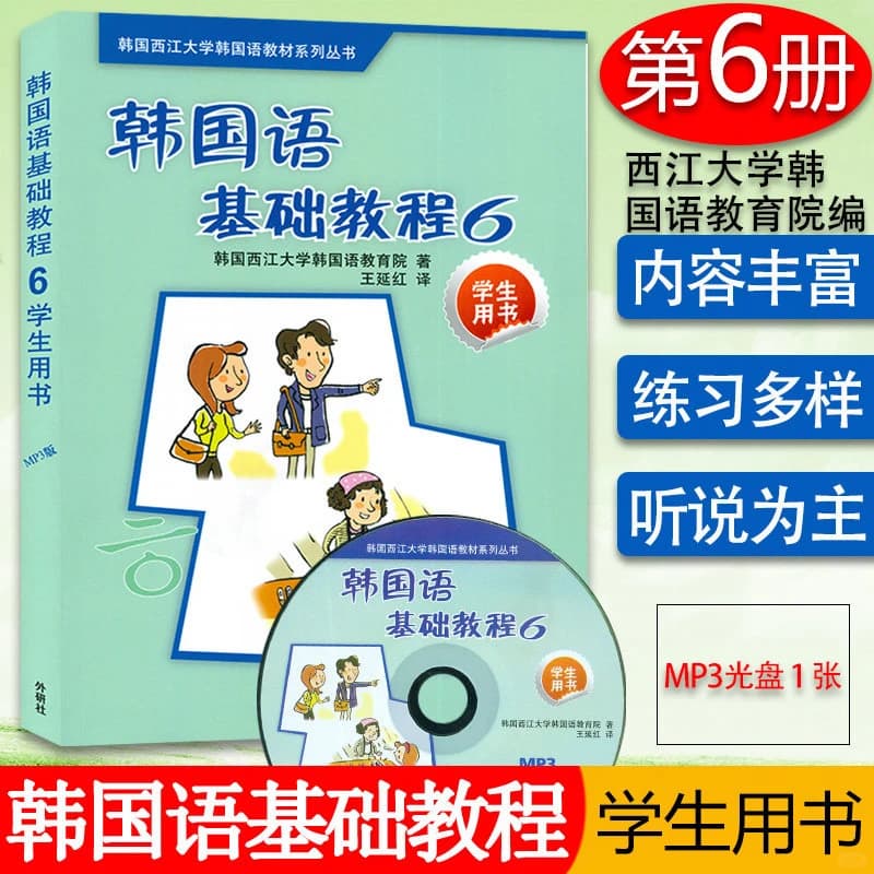 🌟韩国语入门必备,超值现货!封面图