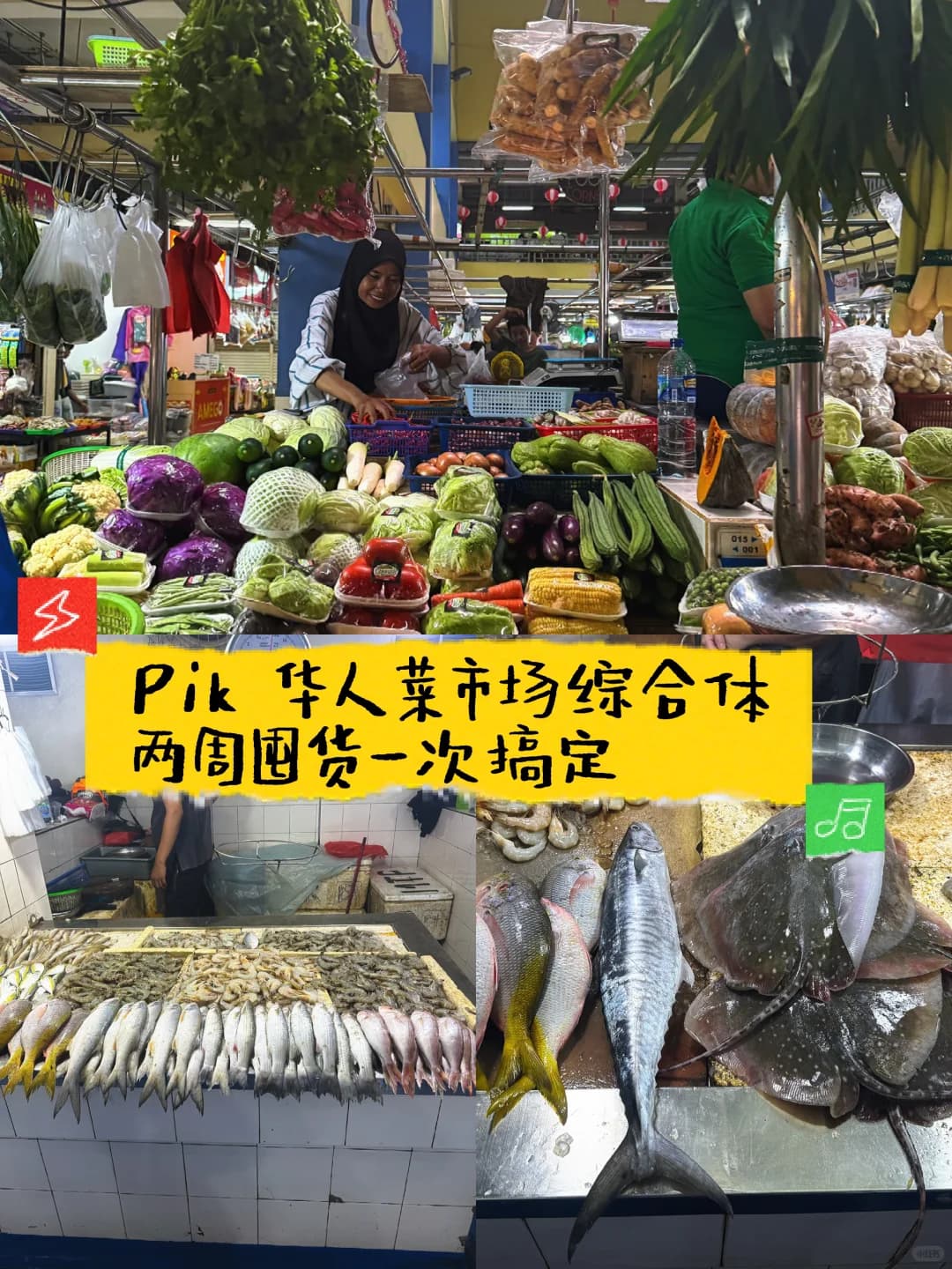 Pik 华人菜市场综合体 | 两周囤货一次搞定封面图