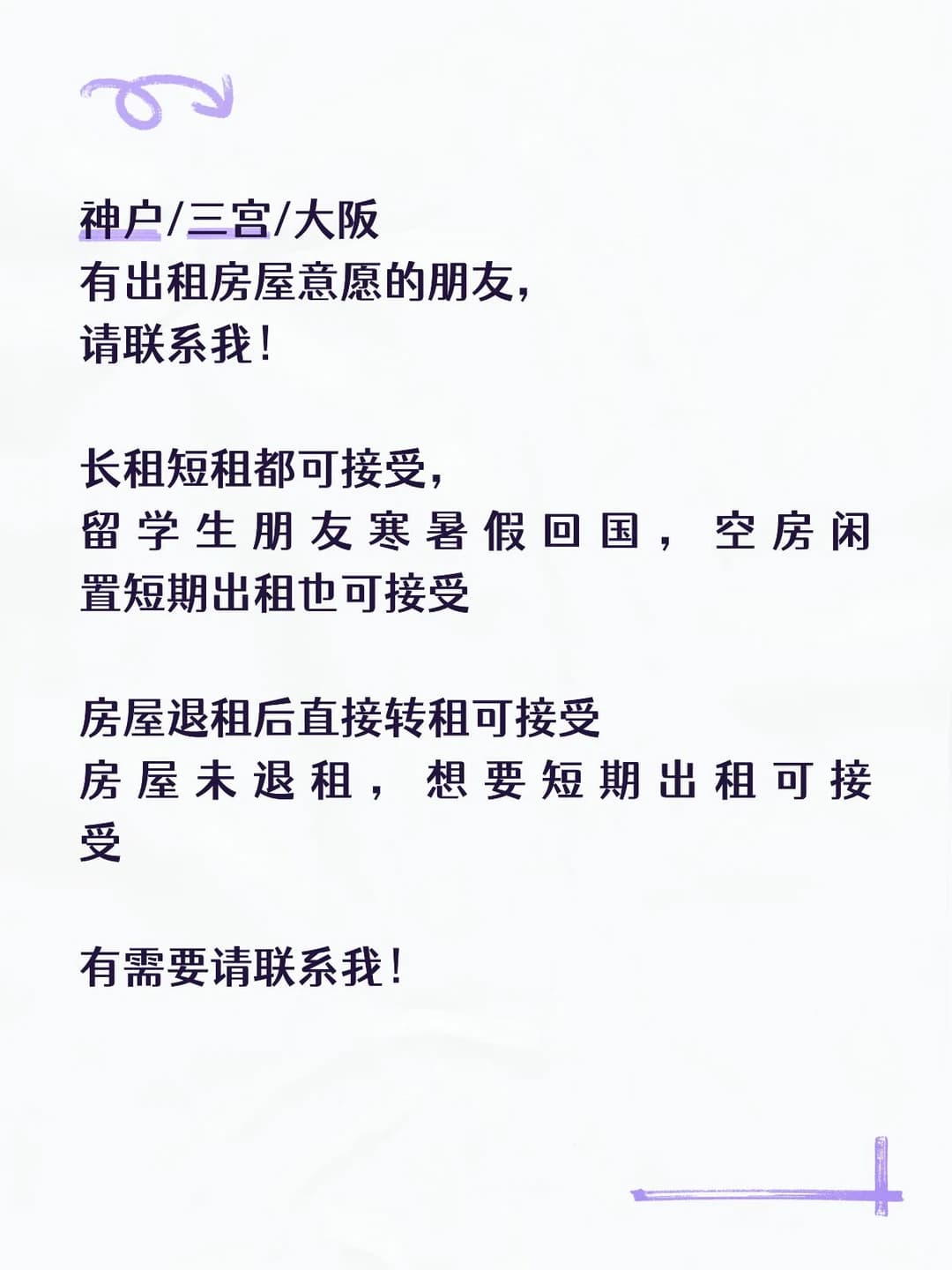 神户三宫/大阪 想出租房屋请联系封面图