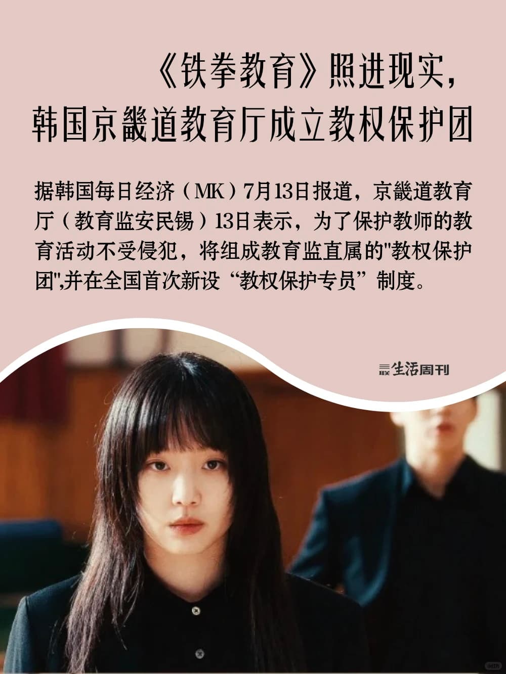 韩国《铁拳教育》照进现实，成立教权保护团封面图