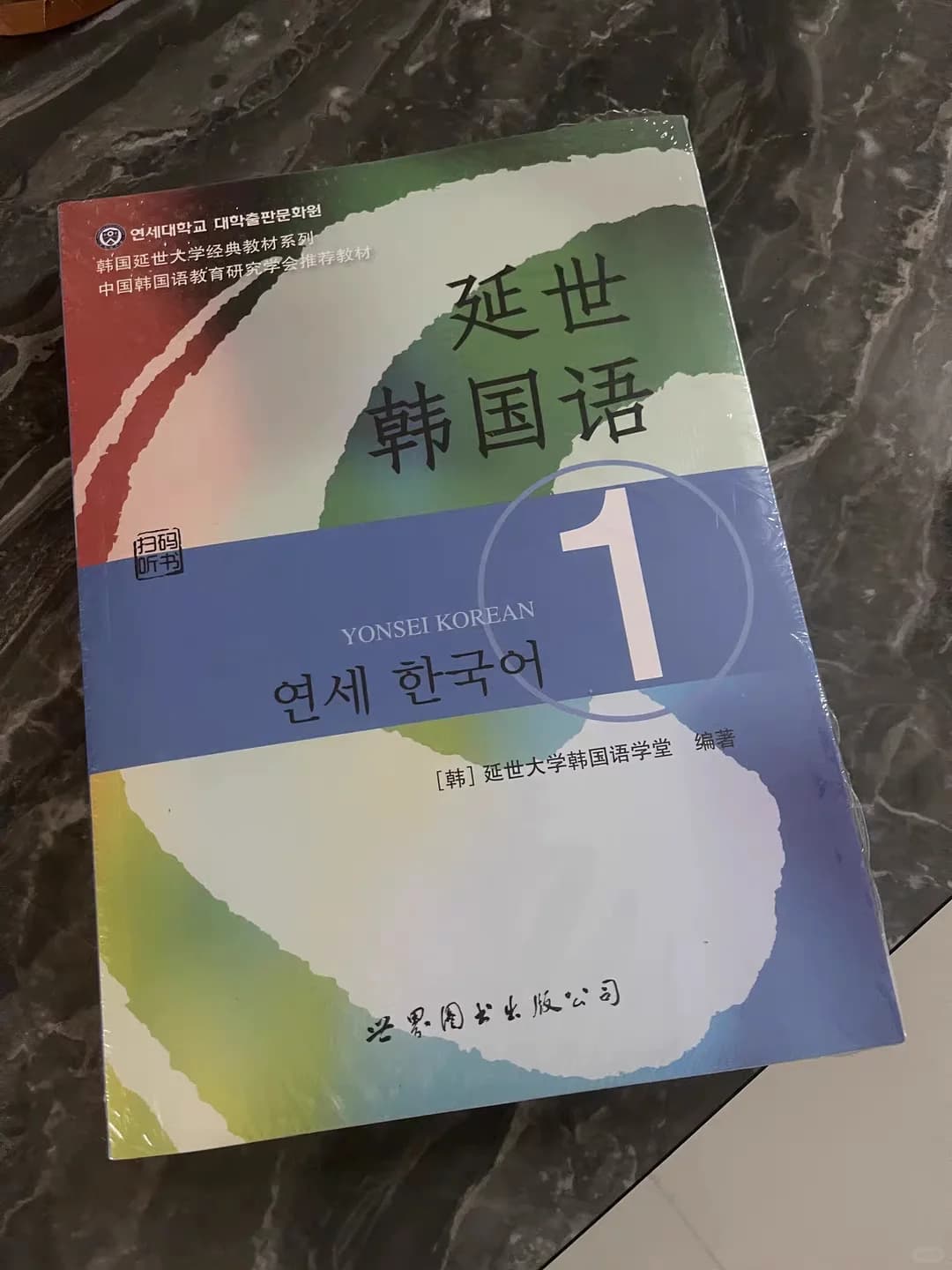 📚延世1在手，韩语小白秒变达人！封面图