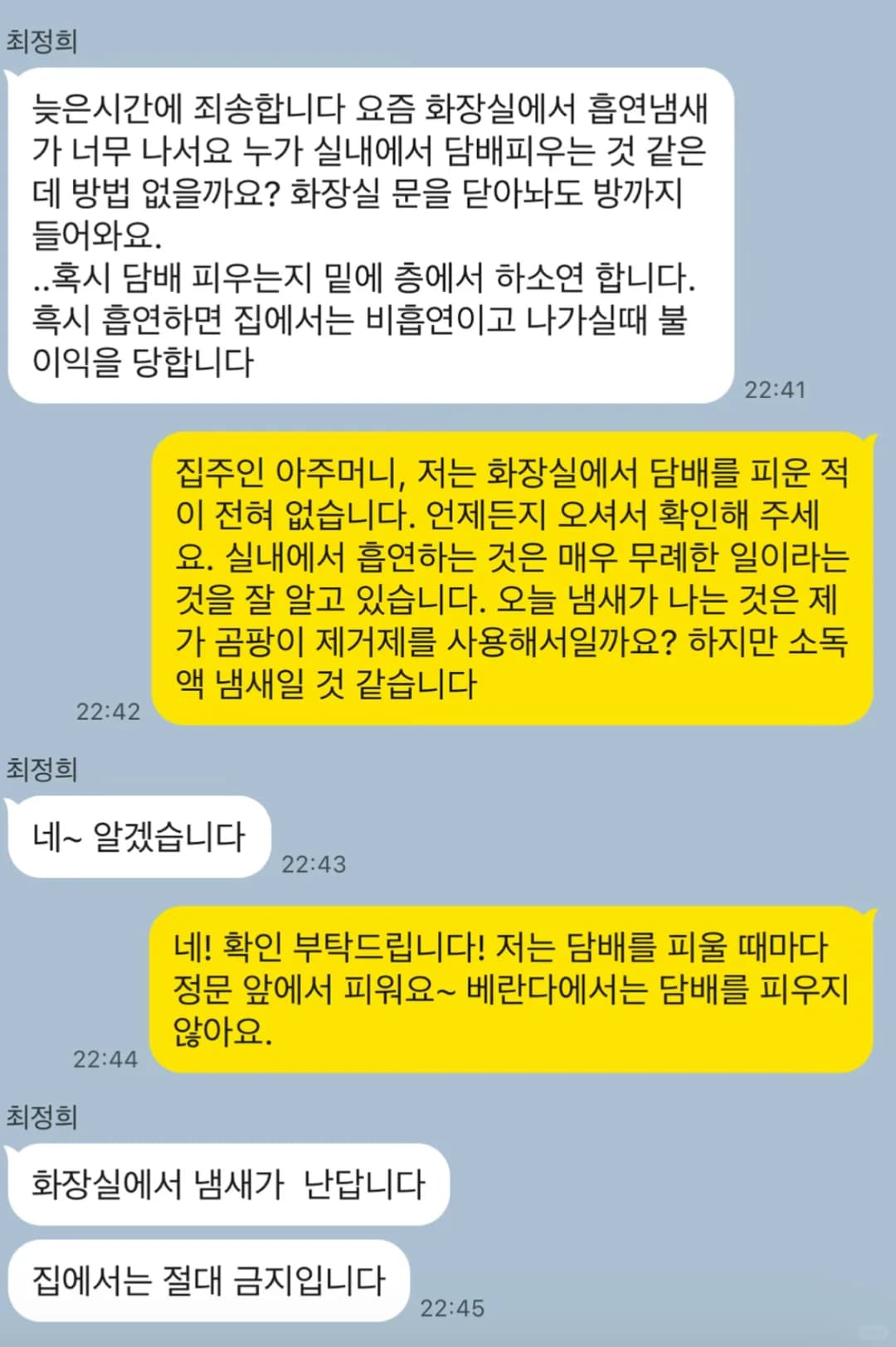 韩国房东怀疑在卫生间吸烟怎么办封面图