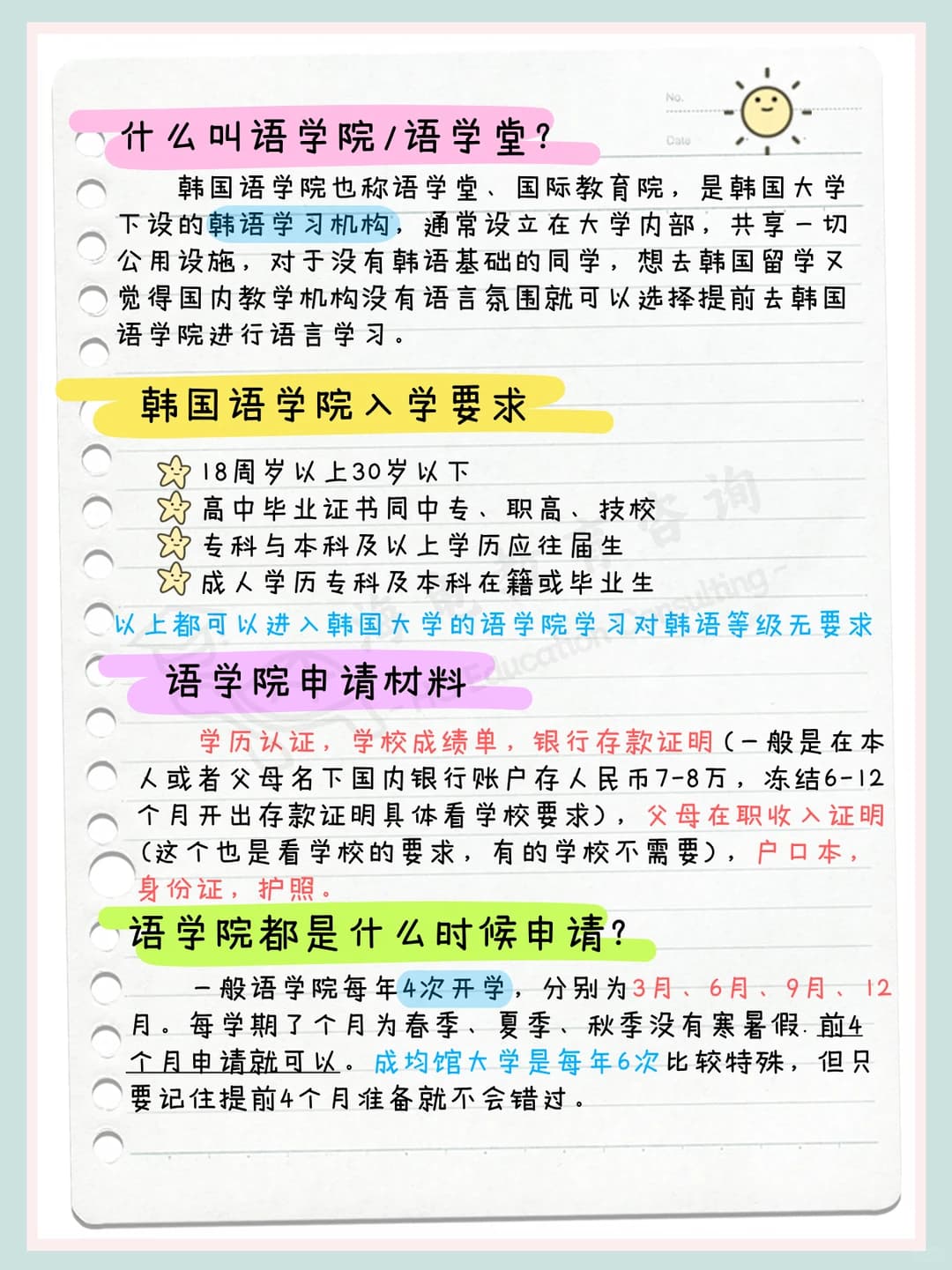 韩国语学堂 ❤️十一所免费申请💜封面图