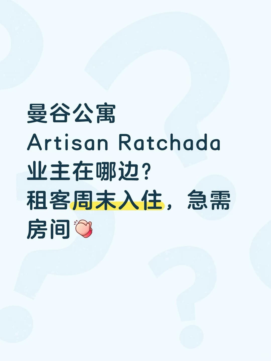 急找曼谷 Artisan Ratchada 业主封面图