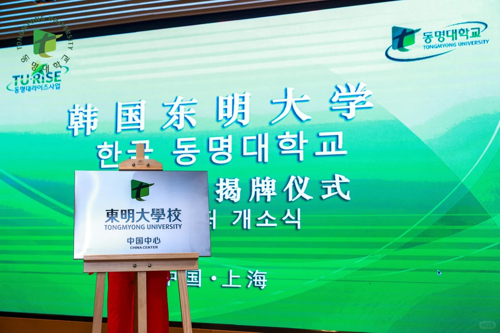 “韩国东明大学”中国中心在上海揭牌成立！封面图