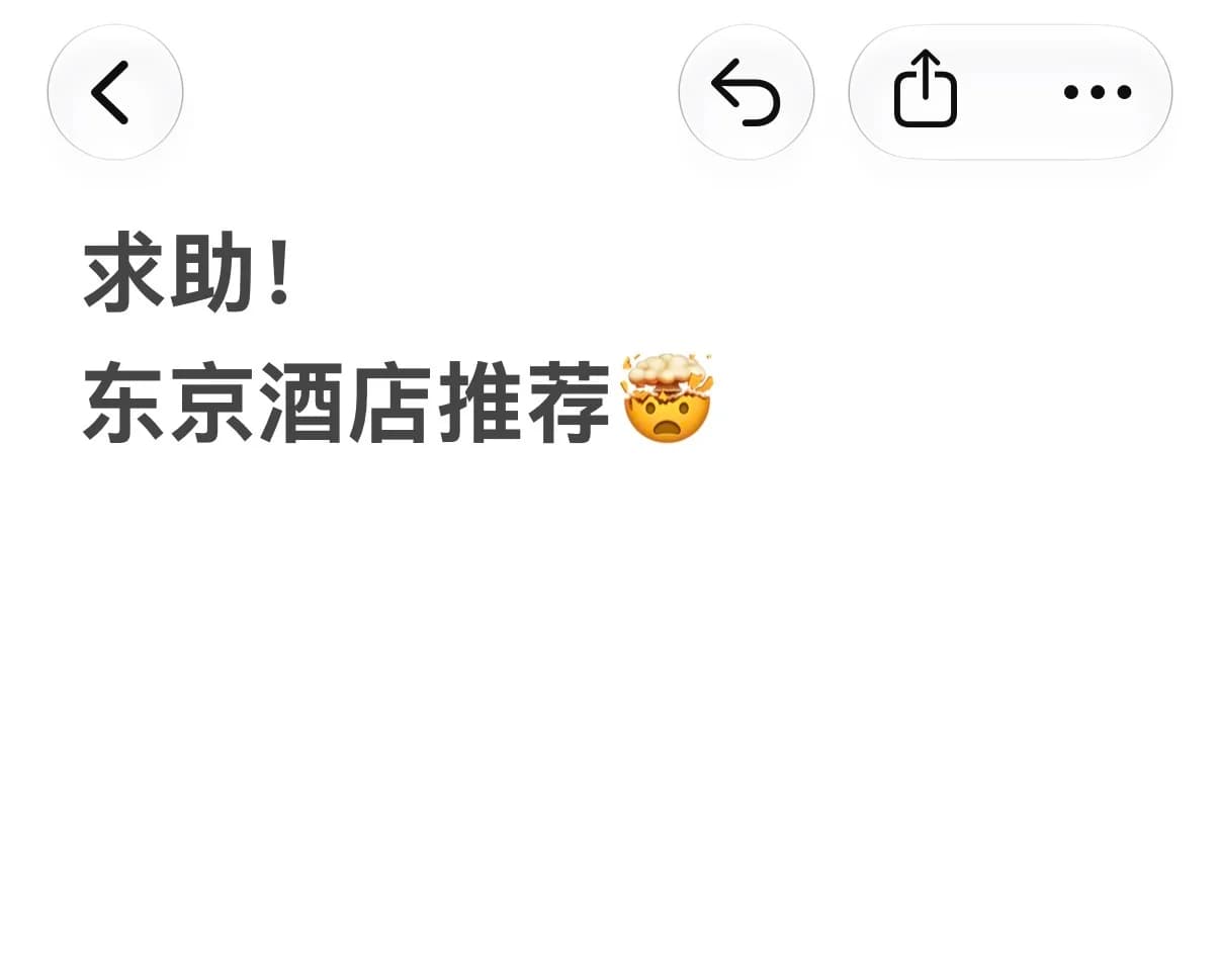 东京旅游推荐住哪里呀封面图