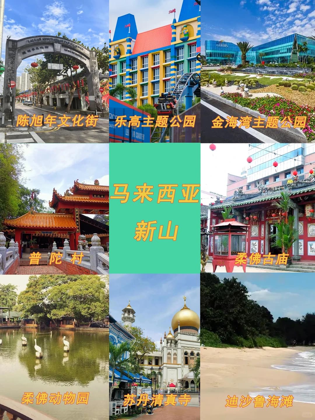 马来西亚新山保姆级攻略～❤️❤️封面图