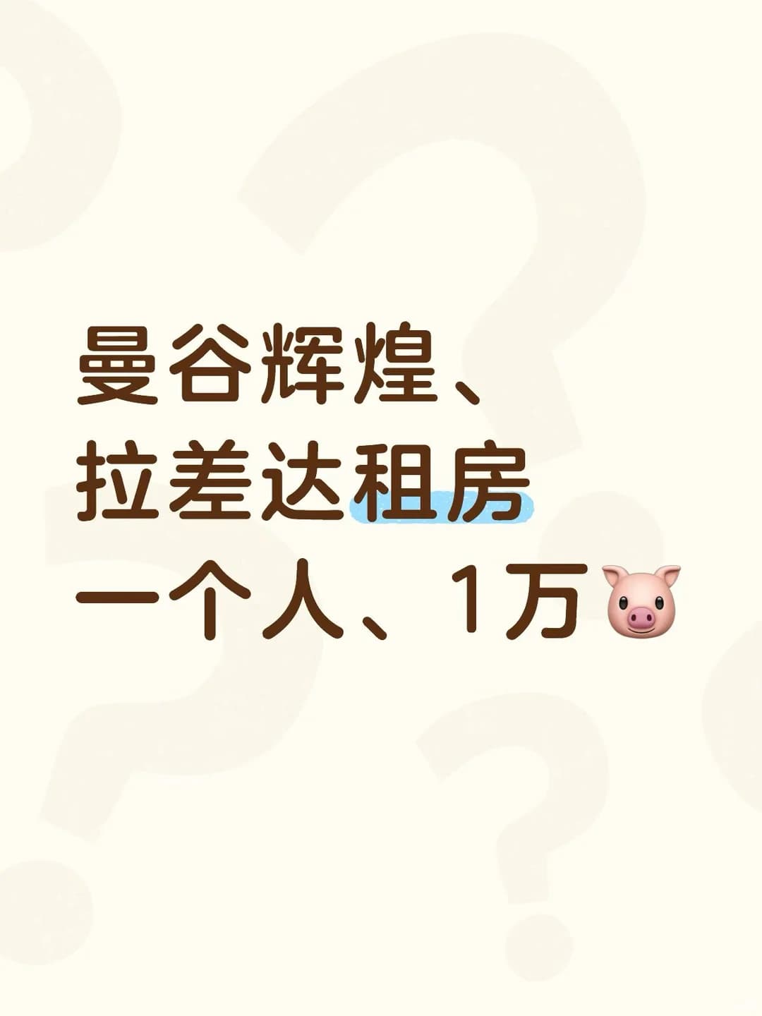 房东、中介在哪里封面图