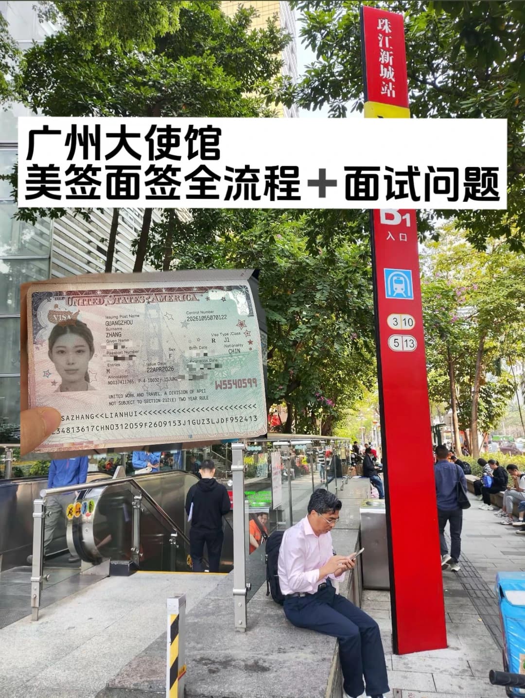 广州美签通关秘籍✨附完整面试全流程➕问题封面图