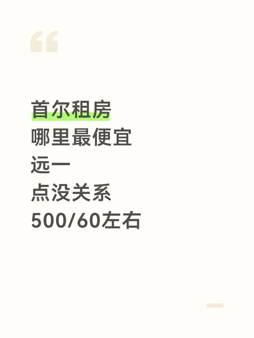 首尔找房封面图