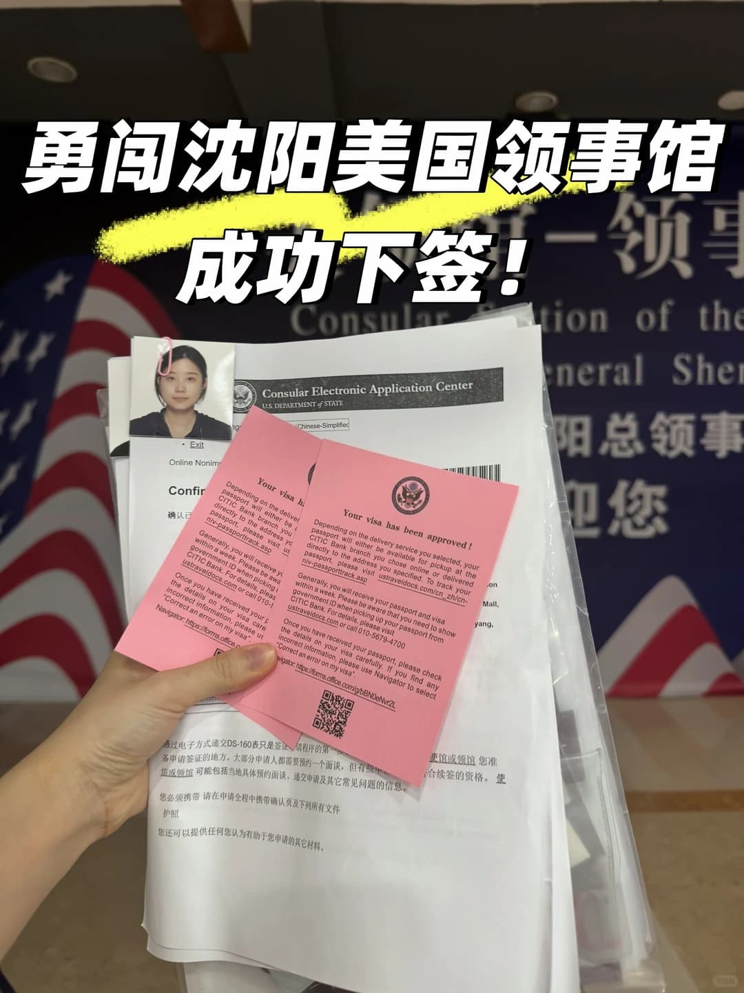 沈阳美签面签 成功通过啦封面图