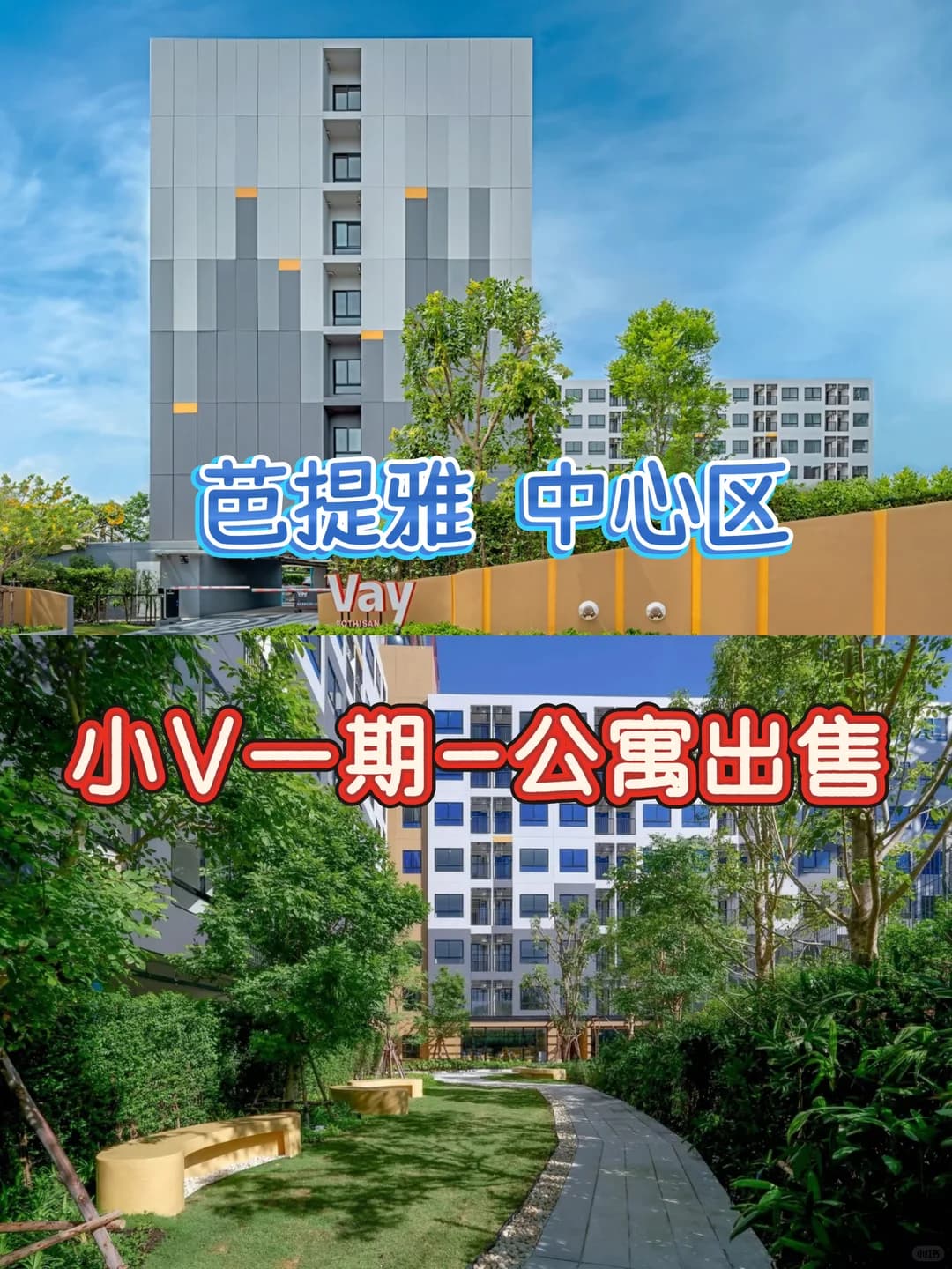 🔥175万泰铢!小V一期一卧出售|收租神器🏡封面图