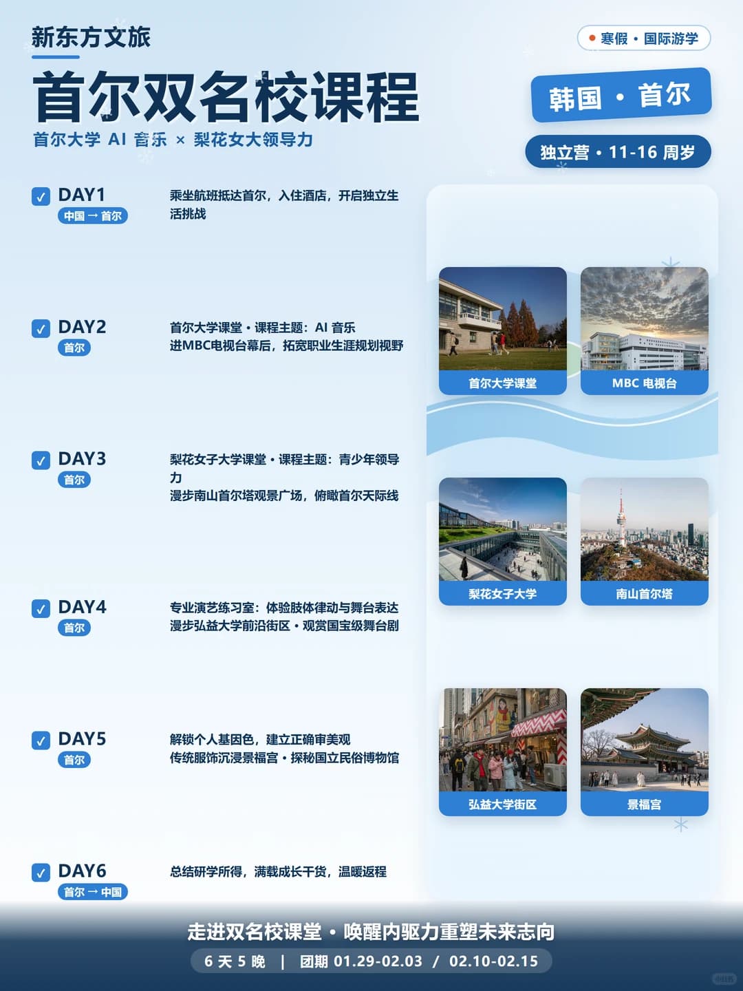 韩国首尔6日｜在首尔大学上AI音乐课封面图