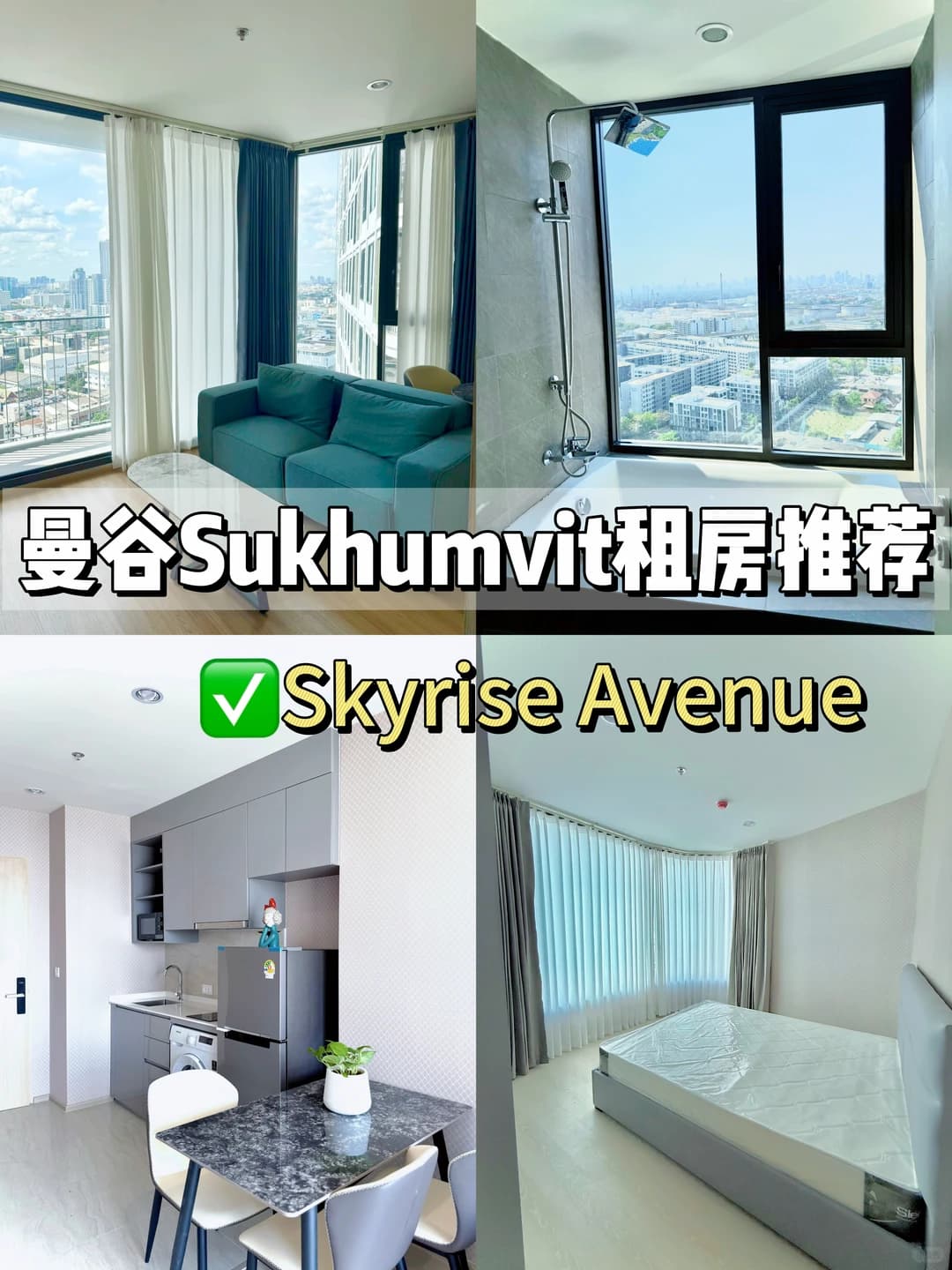 曼谷Sukhumvit租房推荐 ｜Skyrise Avenue封面图