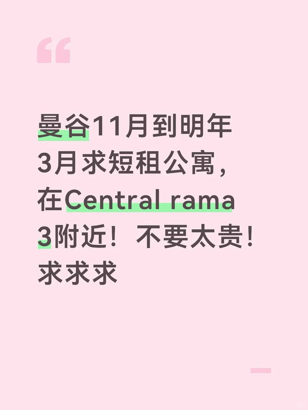 曼谷还能租到房吗封面图