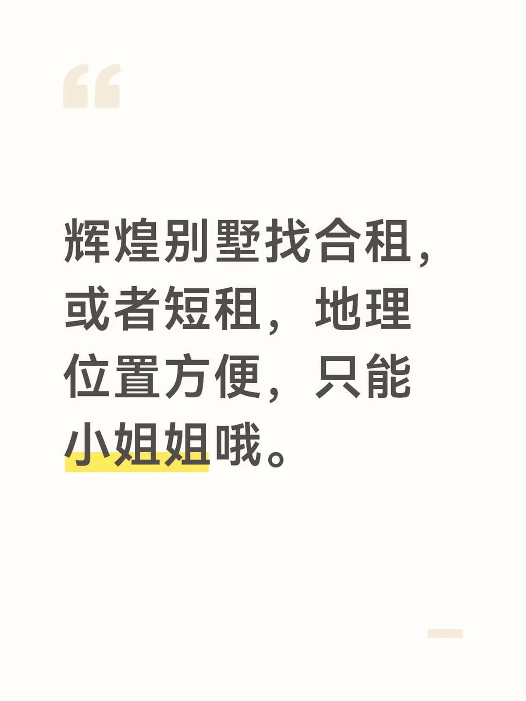 辉煌合租封面图