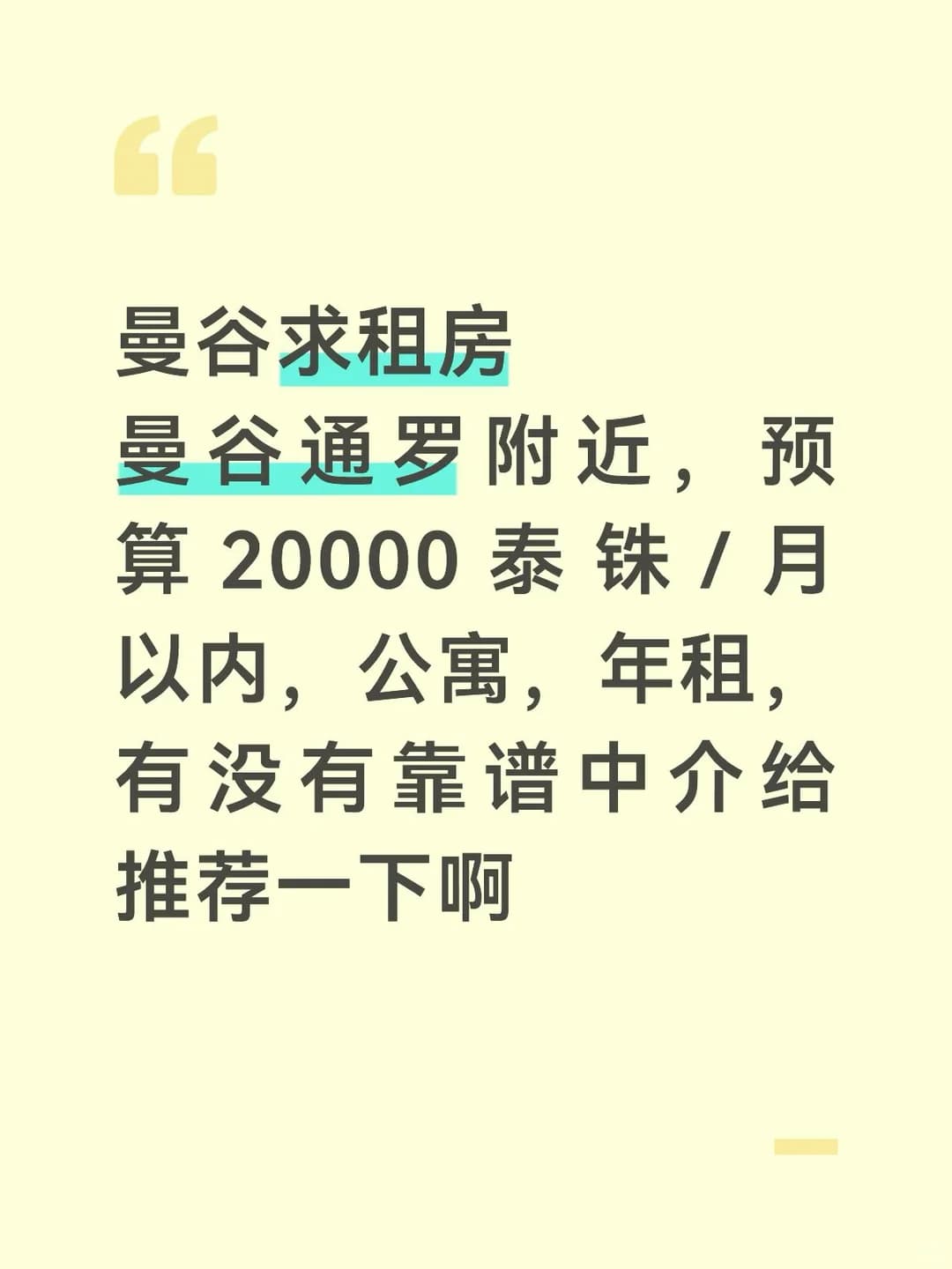 曼谷通罗求租房封面图