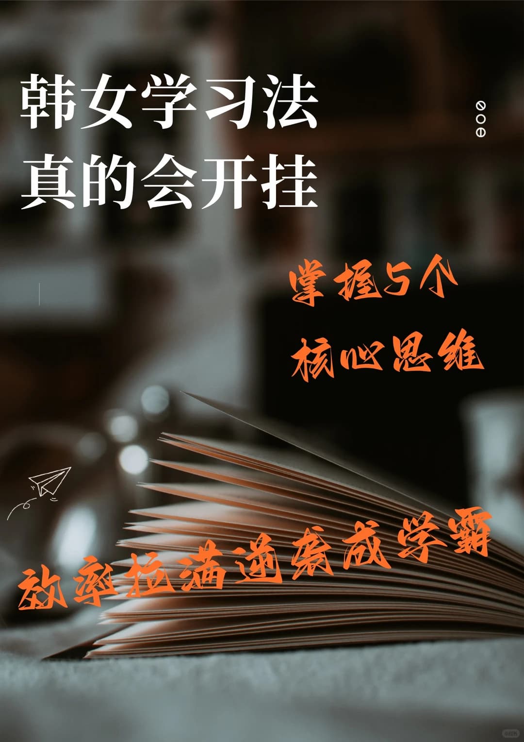 韩女真的狠，跟着做，你也能又美又强 ！！封面图