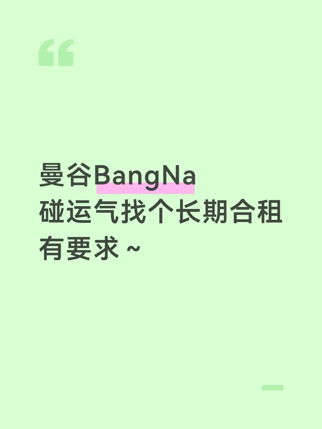 曼谷找长期室友封面图