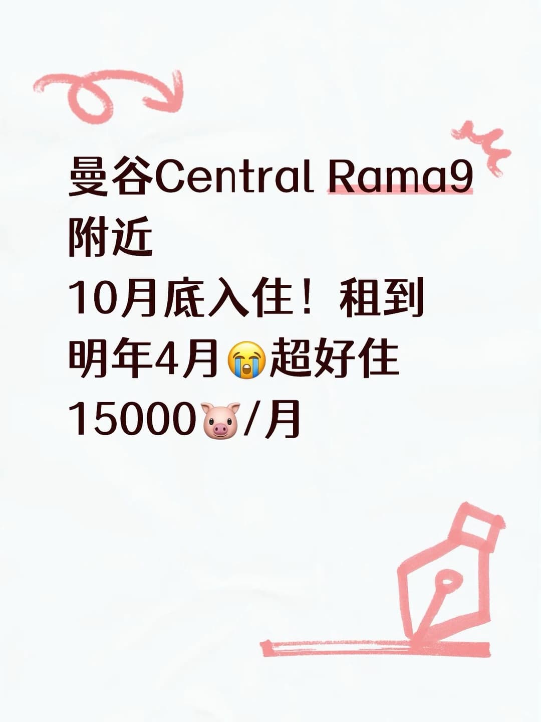 曼谷转租|市中心condo10月底入住!😭超好住封面图