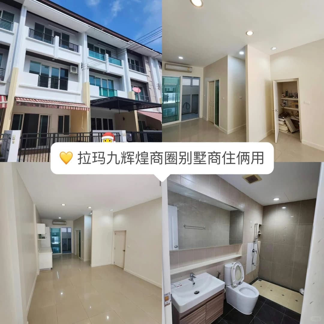曼谷拉玛九辉煌商住俩用别墅出租封面图