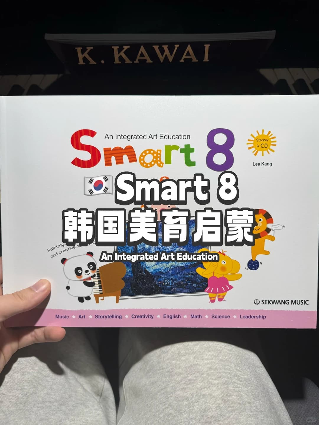 🇰🇷韩国美育启蒙教程“Smart8”封面图