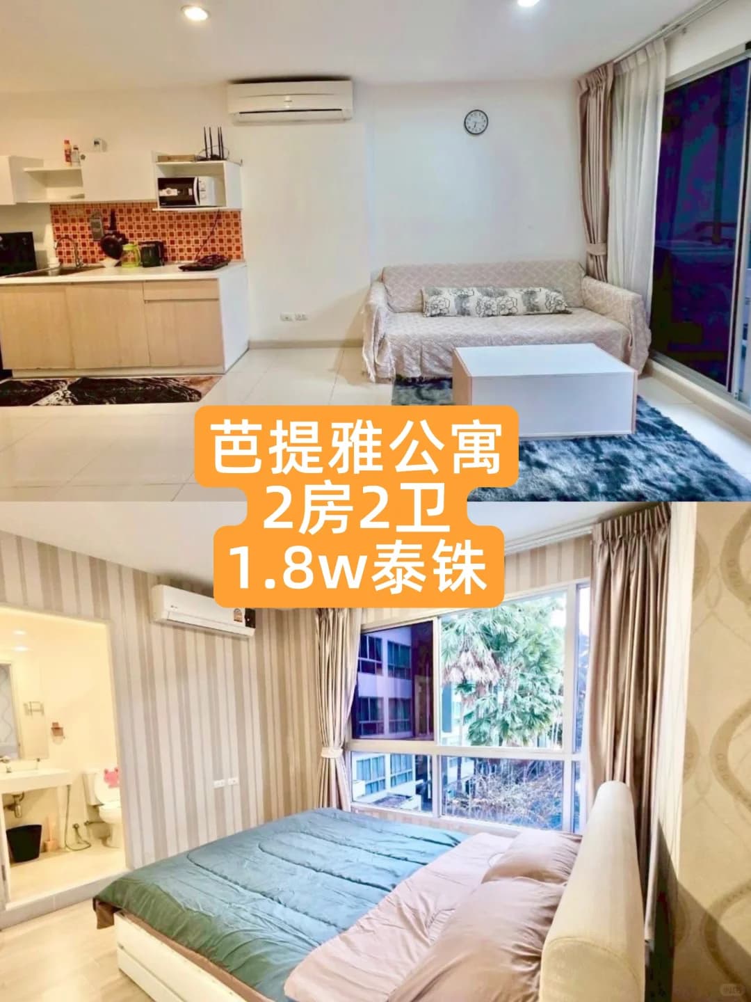 芭堤雅北部Natureza Art两居室公寓出租封面图