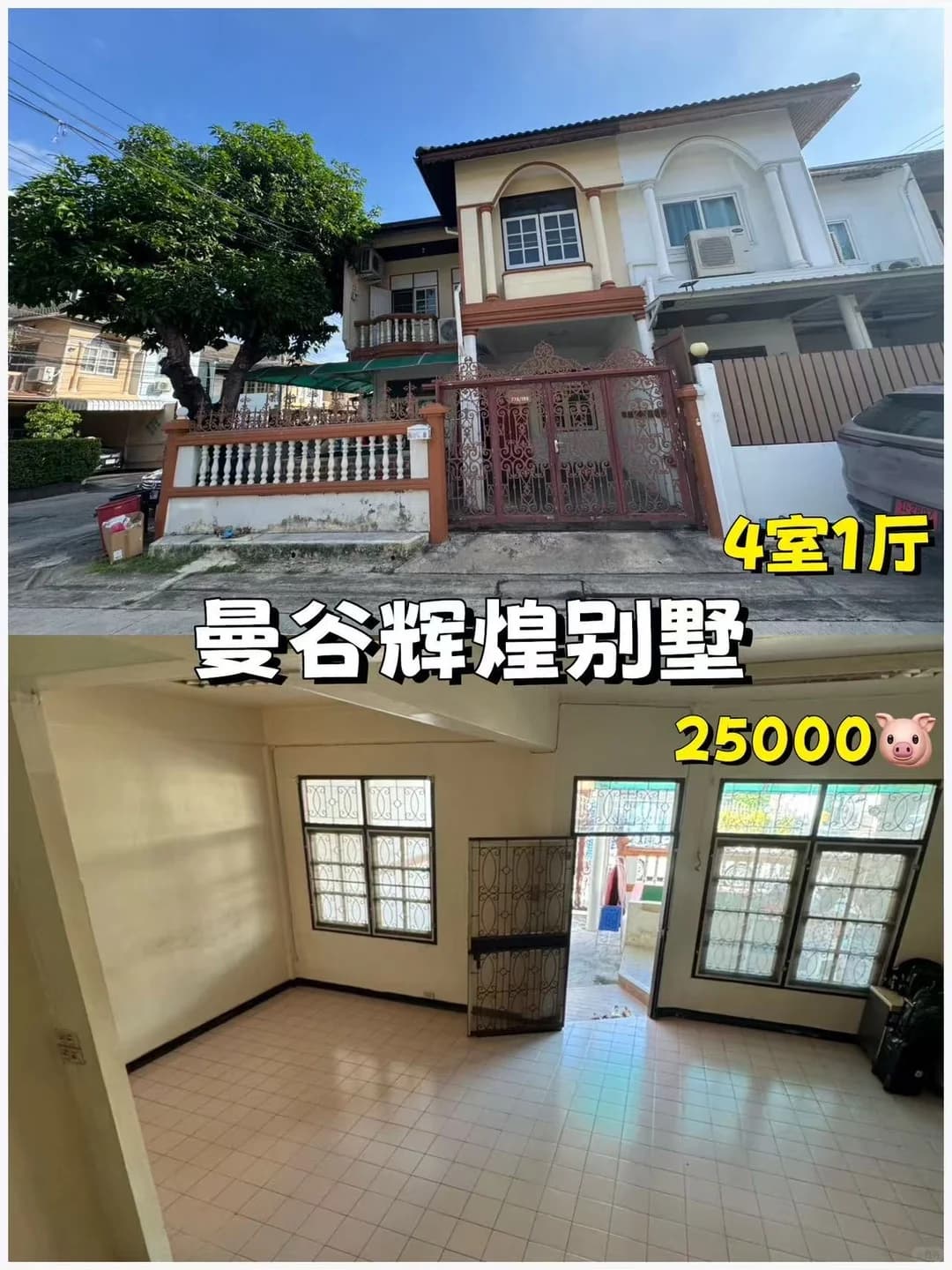 曼谷辉煌别墅｜实用4卧1厅创业安家一步到位封面图