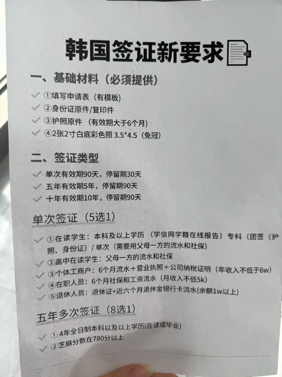 韩国签证免签了!2026年9月4日封面图