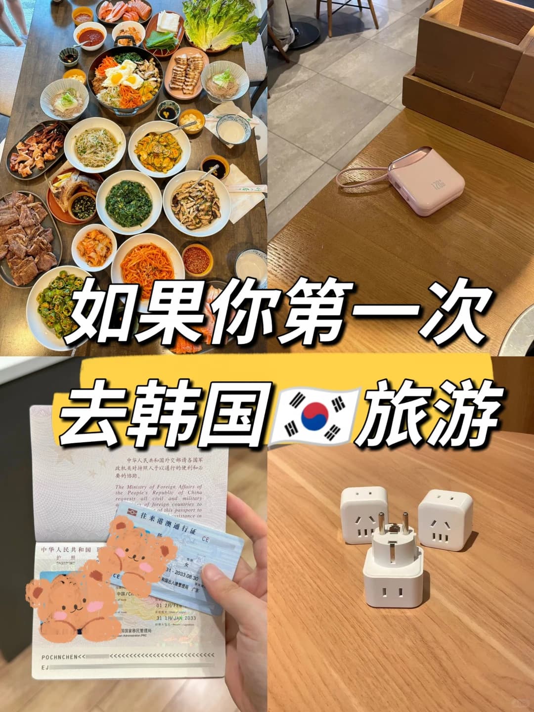 🇰🇷第一次去韩国|保姆级行前准备清单封面图