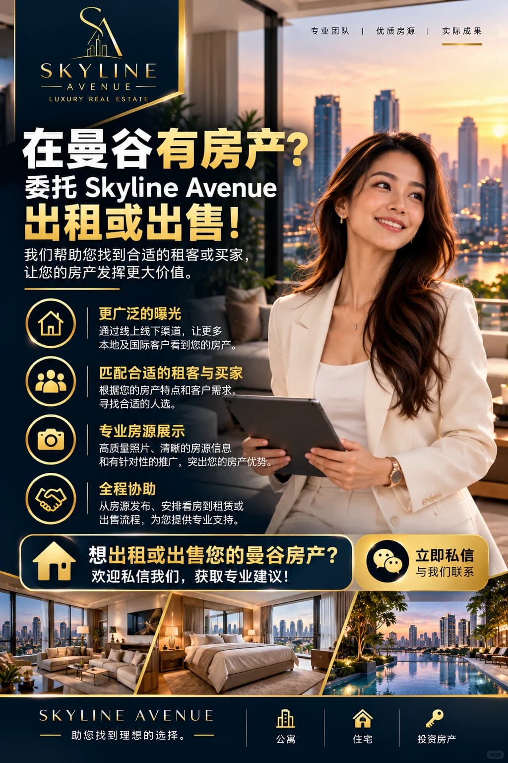 在曼谷有房 出租或出售都可以找我们封面图