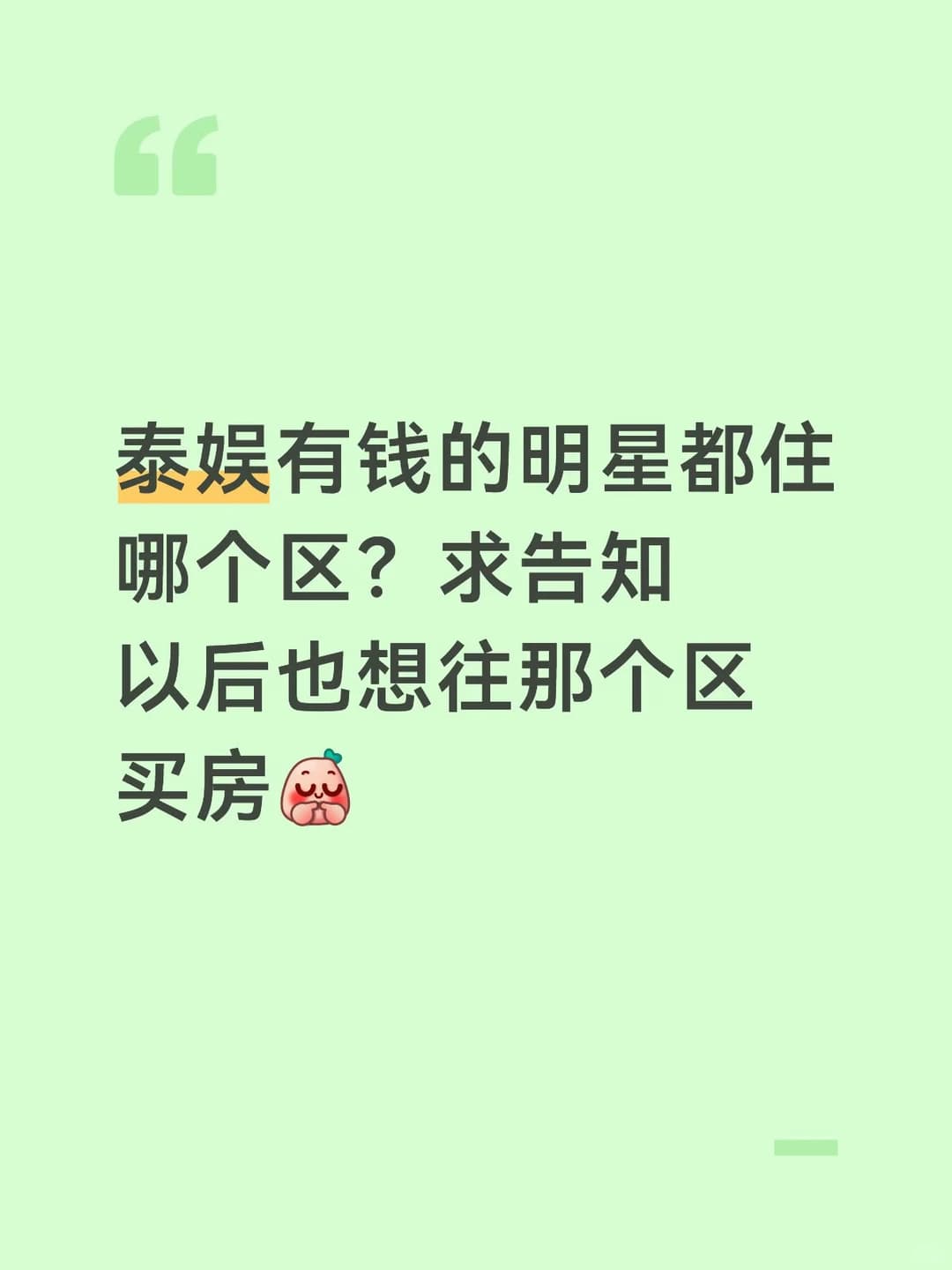 泰国明星住哪里封面图