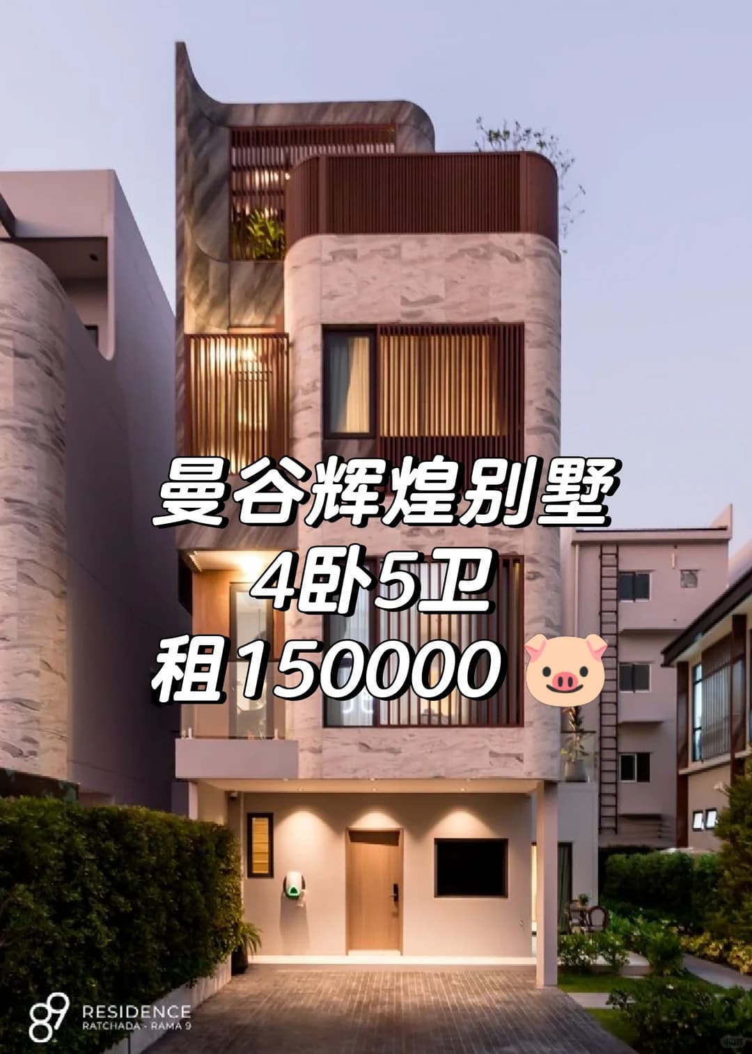 曼谷辉煌别墅🏡近MRT、商场、夜市、学校封面图