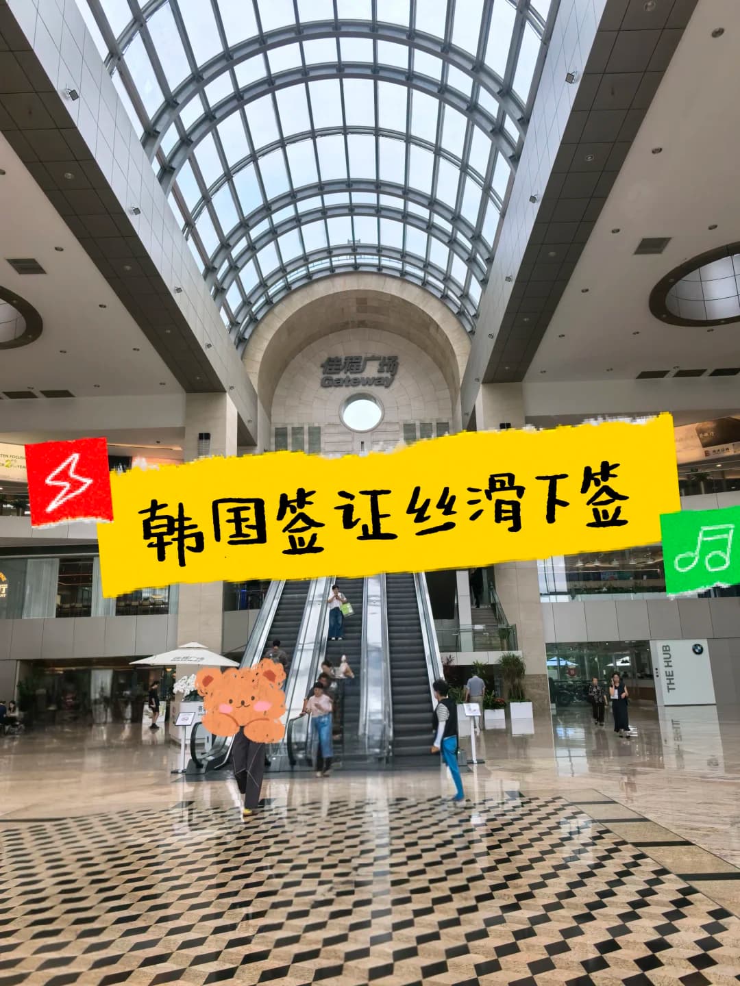 韩国签证北京‖丝滑下签 自己送签DIY封面图
