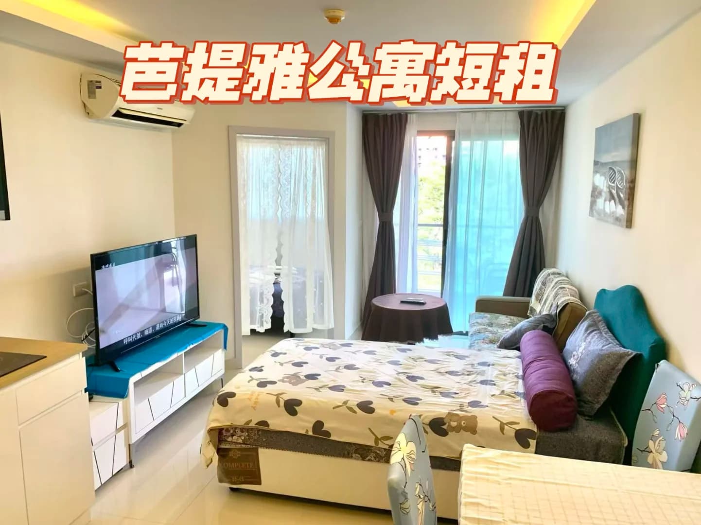 芭提雅短租公寓封面图