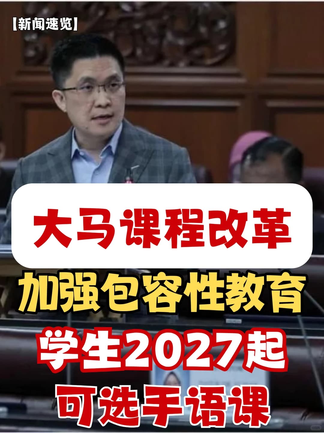 推动包容教育！封面图