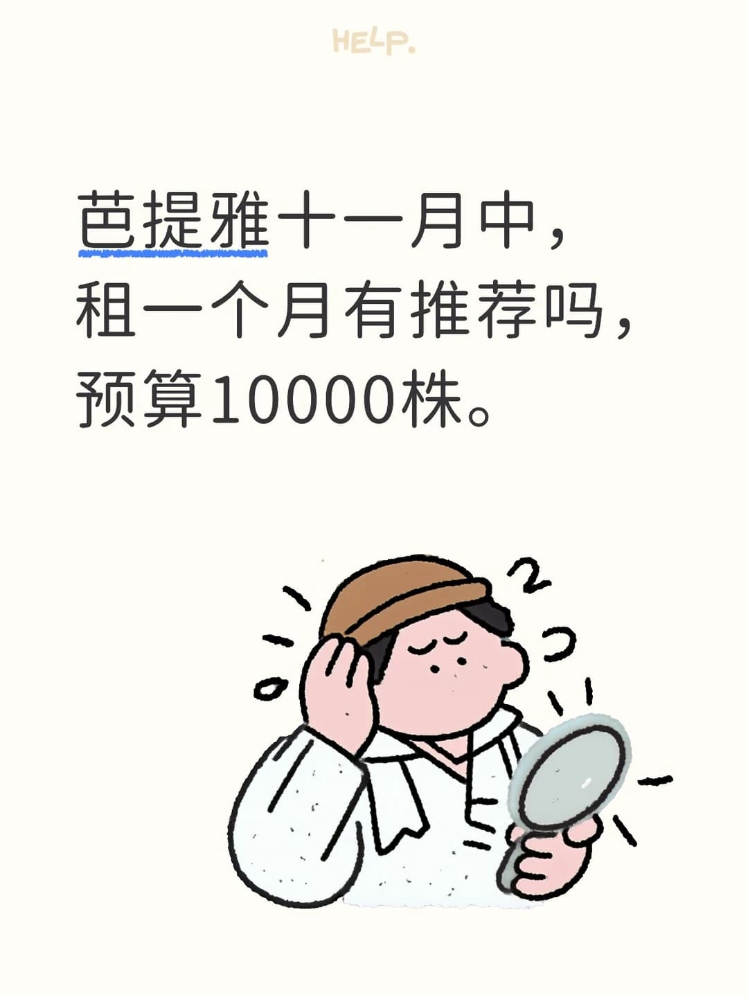 租房  月租封面图