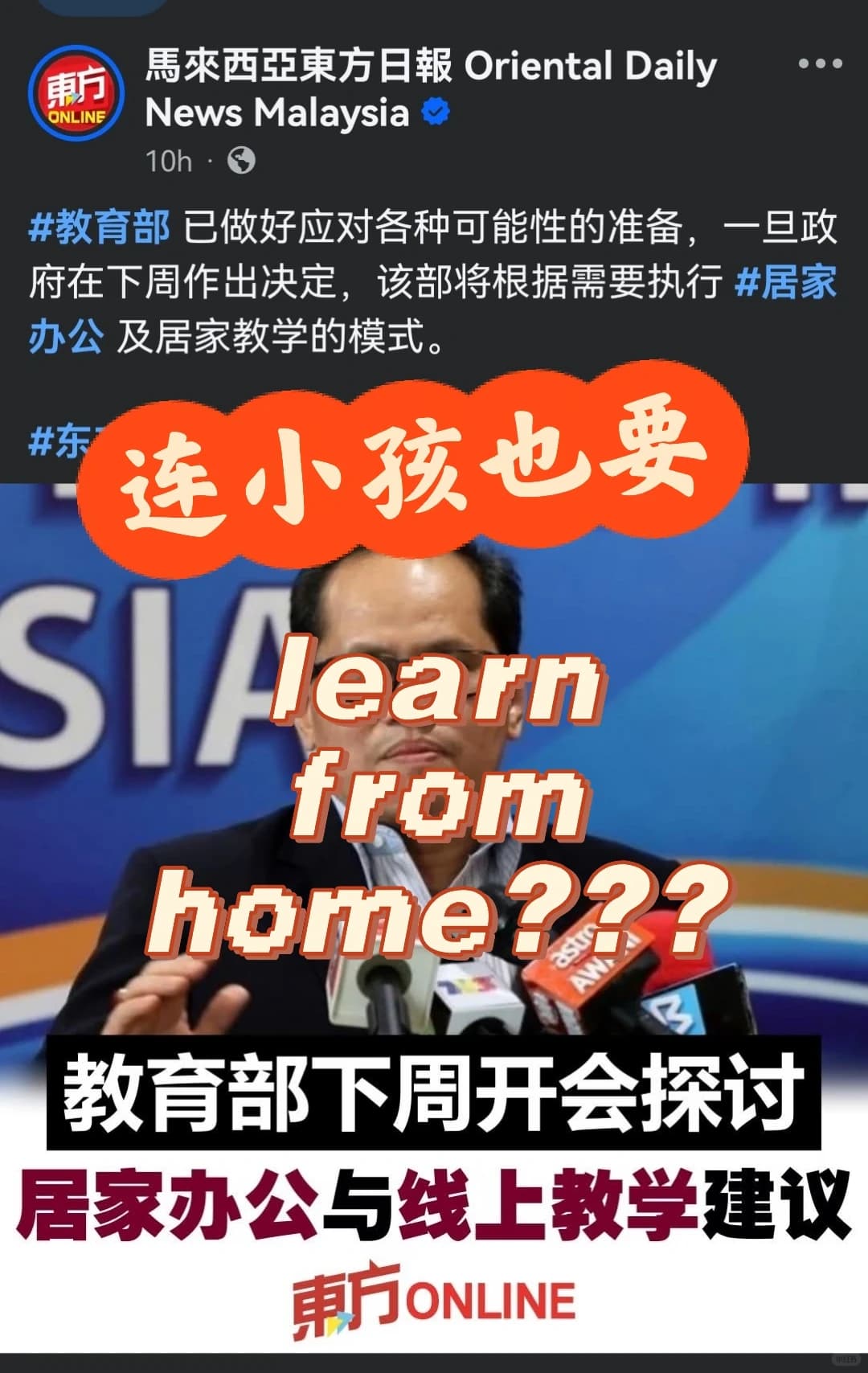 🇲🇾 学校再恢复上网课?你会担心吗?封面图