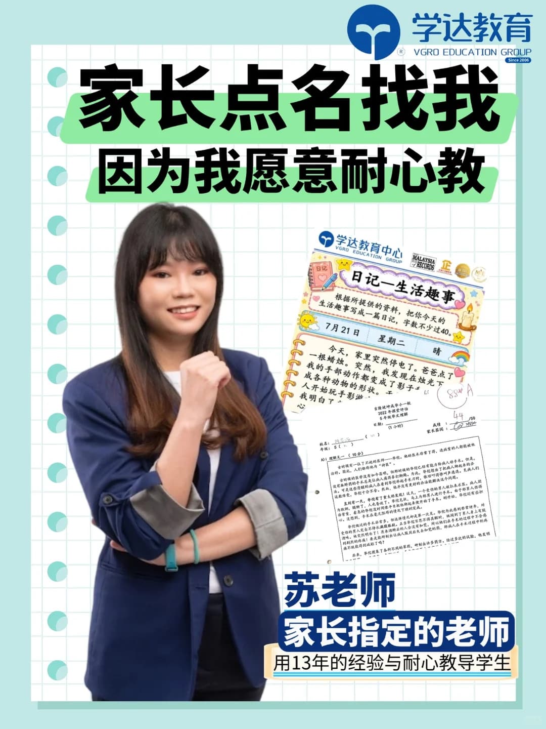 🇲🇾⁉️家长点名找我因为我愿意耐心教封面图