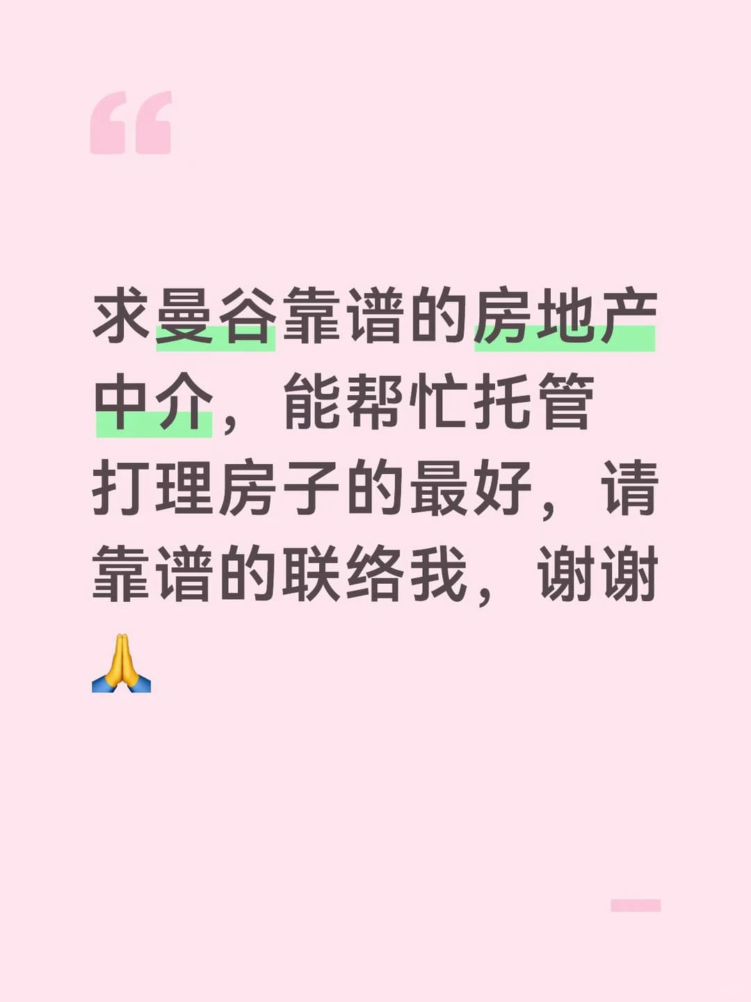 求靠谱的曼谷房地产中介封面图