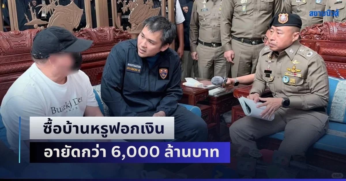 曼谷94栋豪宅，牵出95家公司，涉资产超过60亿封面图