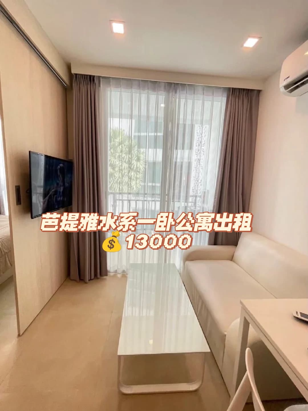 芭提雅水系一卧公寓出租封面图