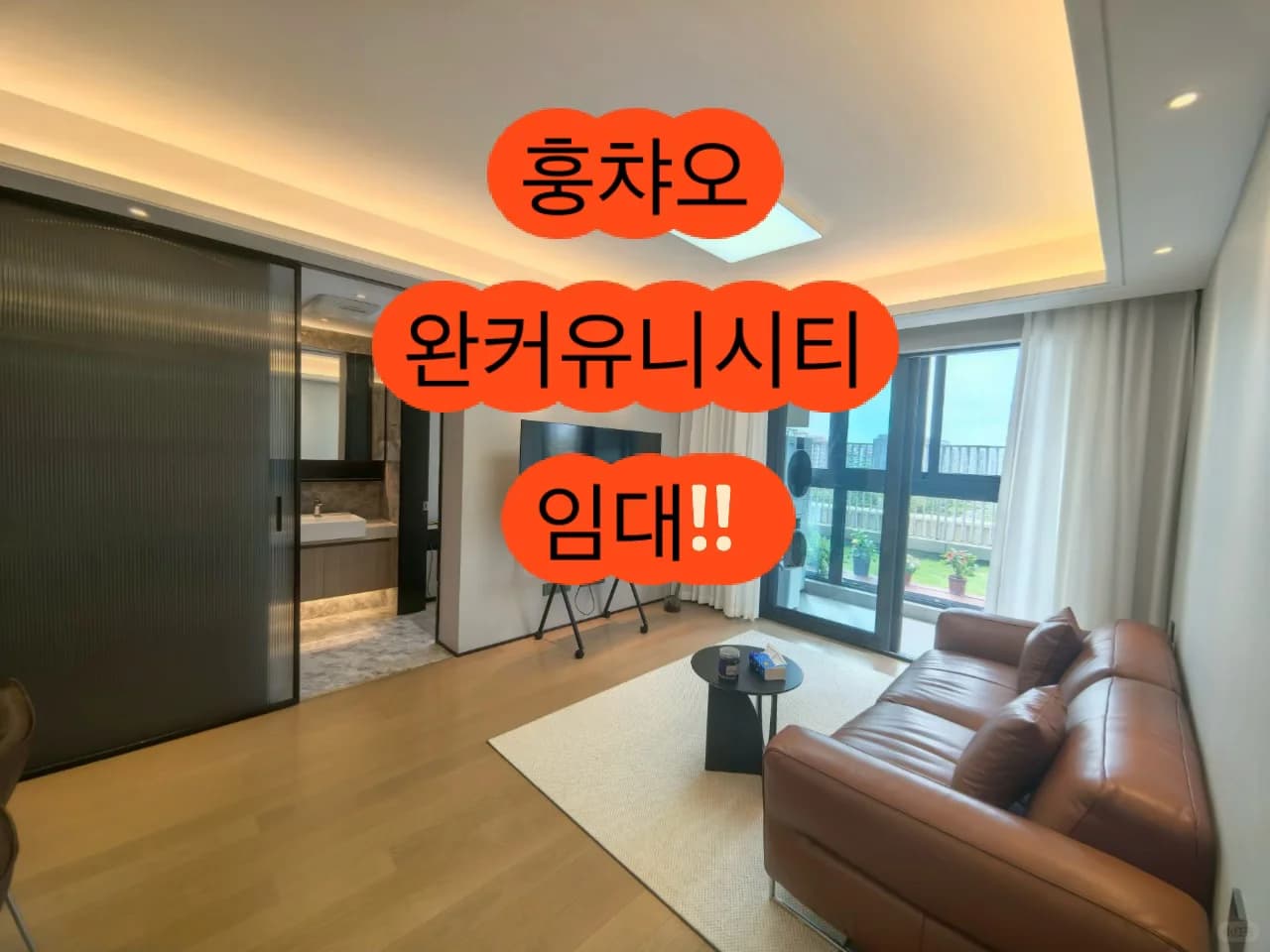 훙챠오 완커유니시티 임대물 소개해드립니다封面图