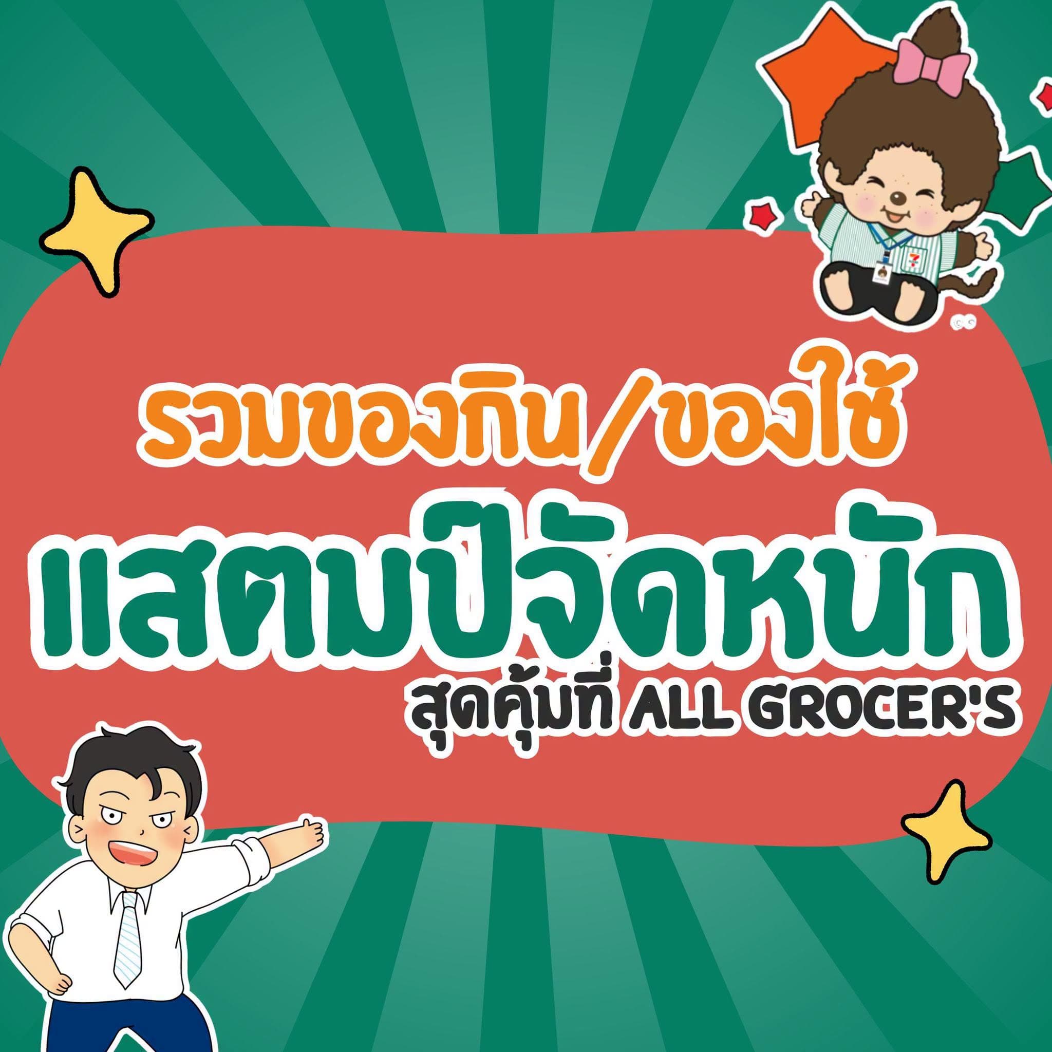 7-11 Groceries区好物汇总：含日用品与食品，集Stamp活动至9月23日封面图