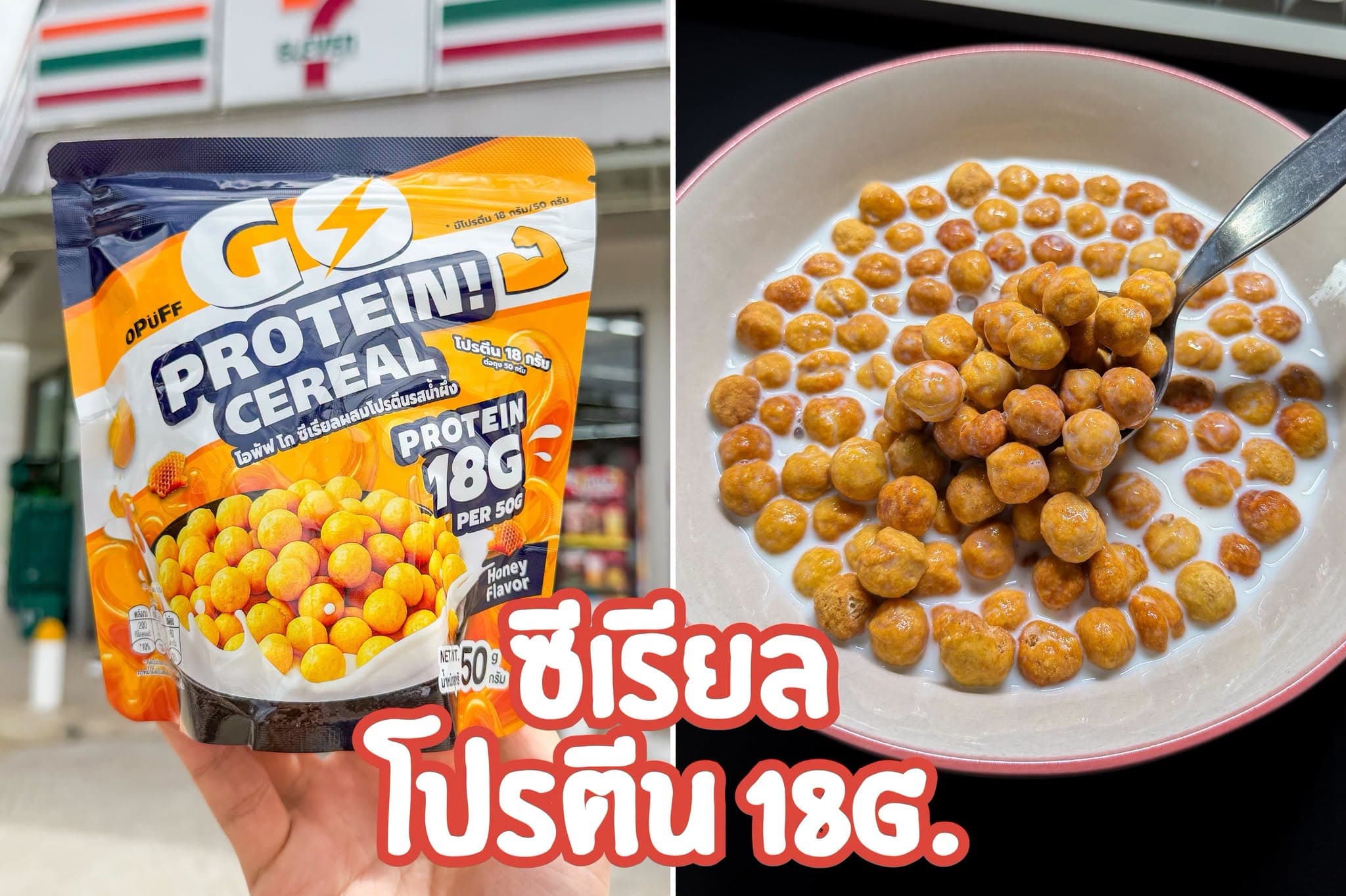 7-11高蛋白麦片OPUFF GO测评:蜂蜜味浓郁,建议泡奶食用口感更佳封面图