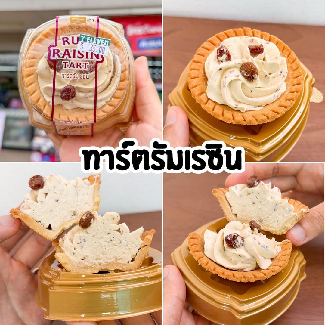 7-11新品：浓郁朗姆酒树脂风味塔，开盒即闻香气封面图