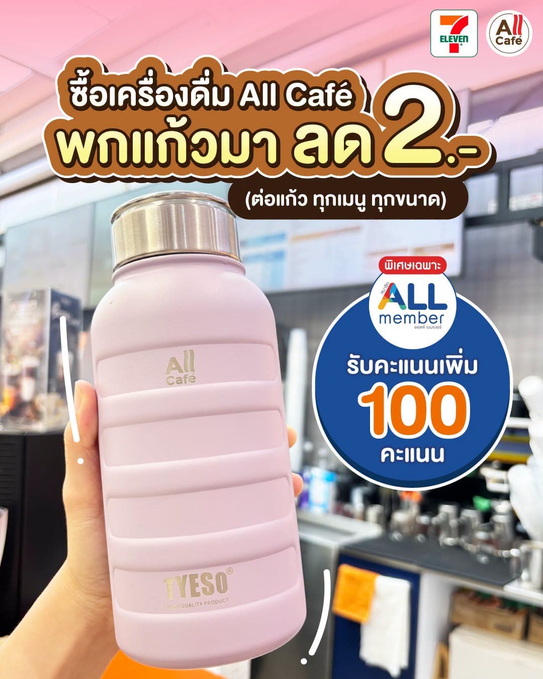 All Café自带杯立减2铢，环保又省钱封面图